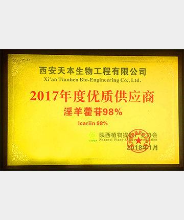 淫羊藿提取物優(yōu)質(zhì)供應商