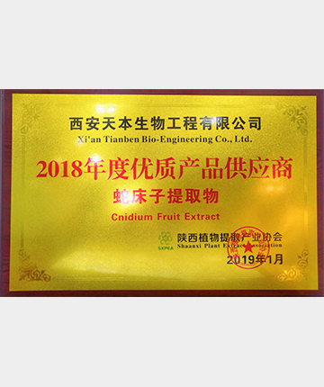 蛇床子提取物優(yōu)質(zhì)供應商