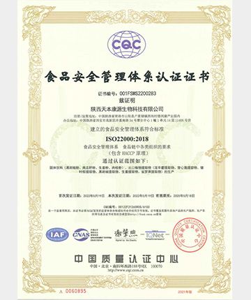 食品安全認證證書