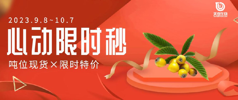 【促銷】枇杷葉科羅索酸-噸位現(xiàn)貨！特價促銷！