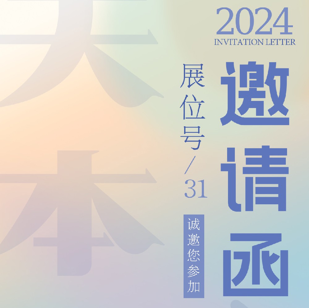 【展會(huì)資訊】誠(chéng)邀您參加NPIC中國(guó)健康產(chǎn)品原料大會(huì)