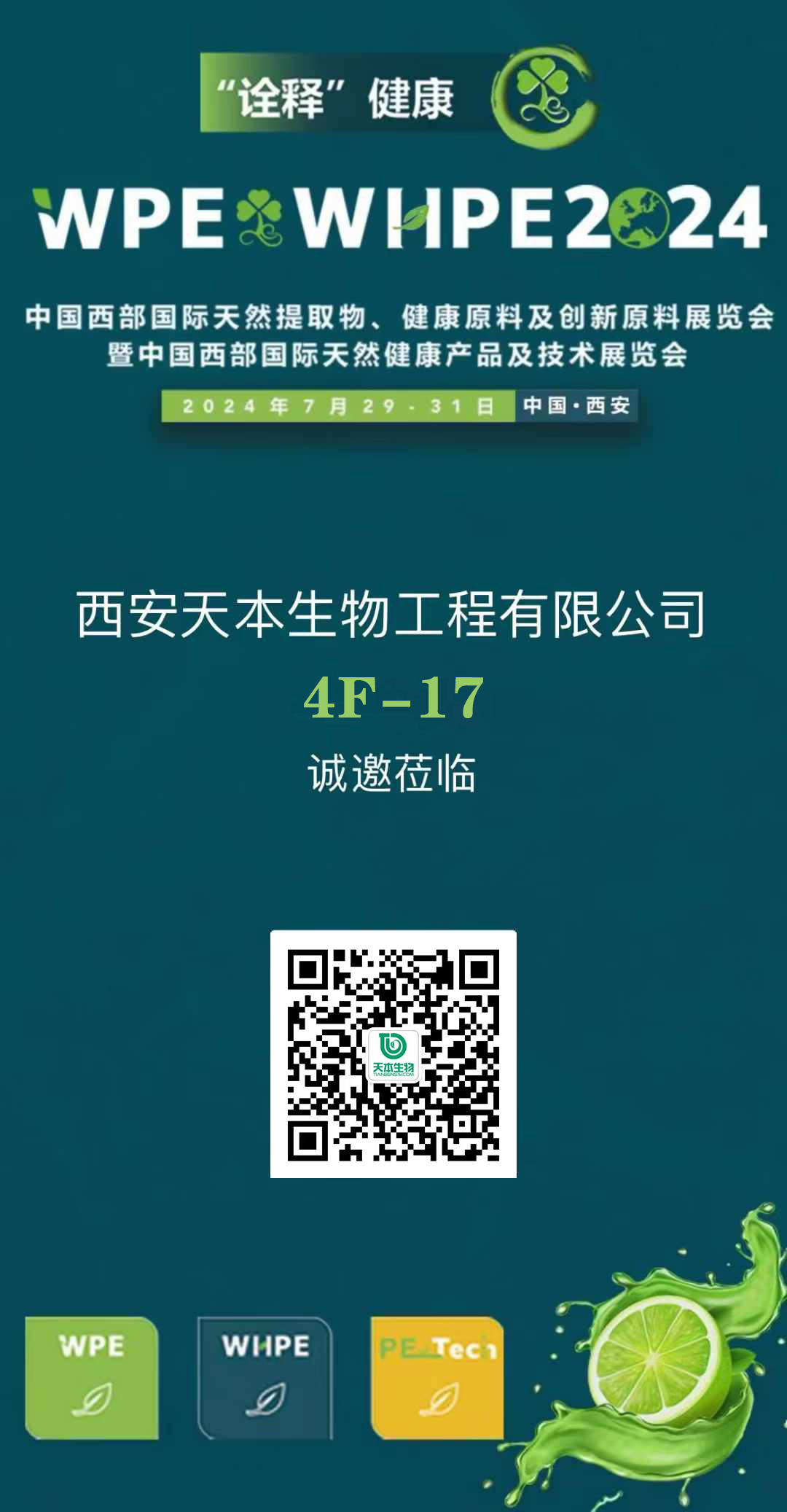 2024.7.29西部展邀請(qǐng)函.jpg