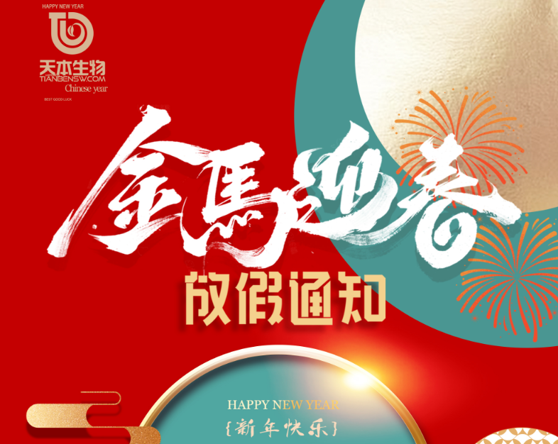 【公告】2026年春節(jié)備貨及放假通知