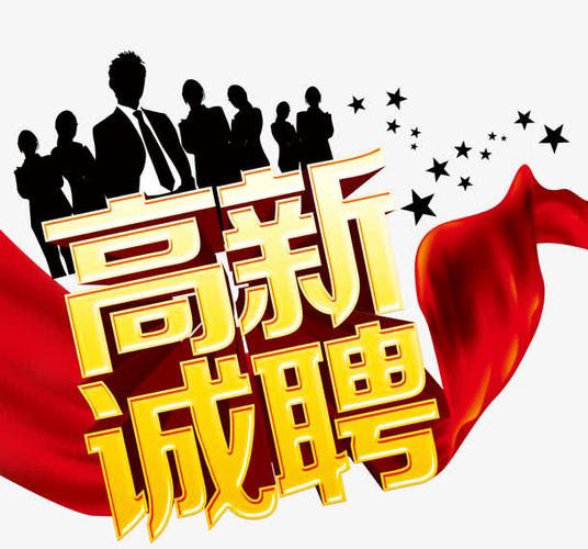 【誠聘銷售精英】虛位以待！職等你來?。?！